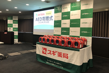 AED寄贈式